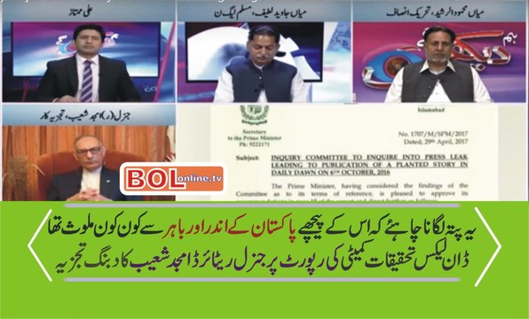 Gen(R) Amjad Shoaib analysis on ISPR tweet regarding Dawn Leaks notification.