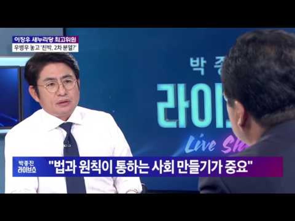 이장우 새누리당 최고위원 "충청권 대망론 실현할 수 있다"[박종진 라이브쇼] 160825