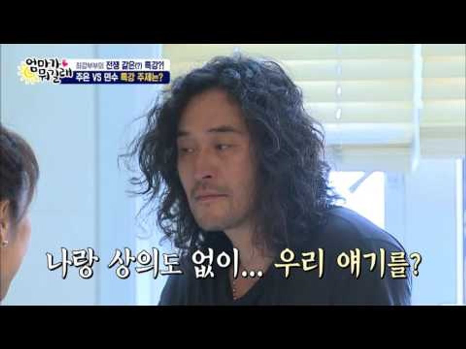 [속보] 최민수 아들 유성, 엄마 화장품에 관심 많아 [엄마가 뭐길래] 42회 201...