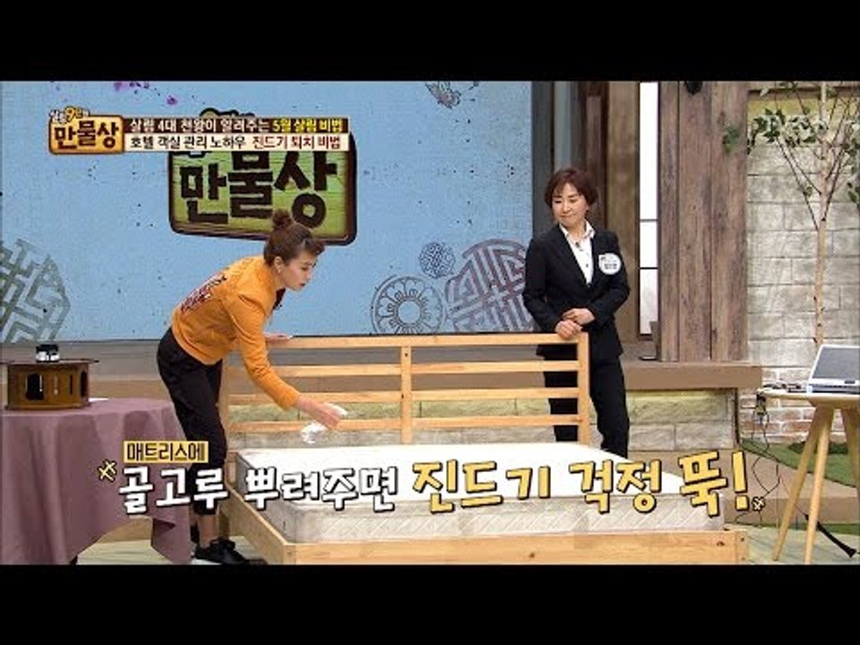 집먼지 진드기 완벽 퇴치하는 ‘이것’ [만물상 190회] 20170430