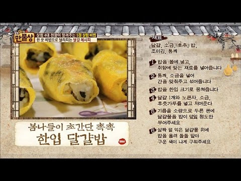 달걀 레시피 총정리! 어머 이건 소장각! [만물상 190회] 20170430