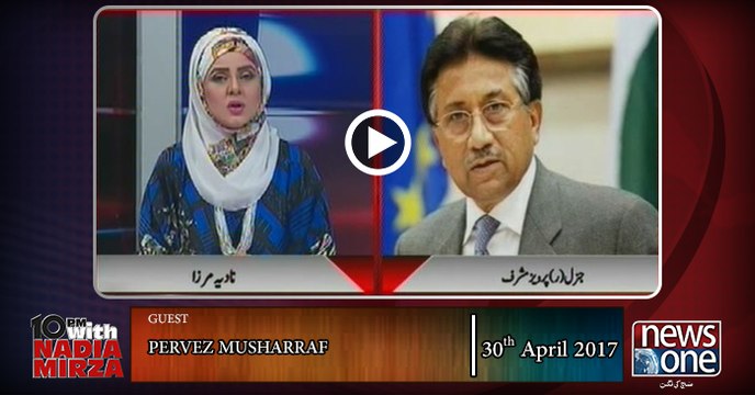 10pm with Nadia Mirza | 30-April-2017 | Pervez Musharraf | APML
