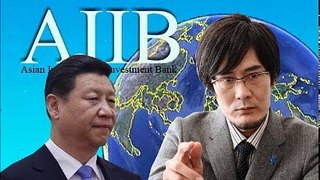 中国AIIB 日本は永遠に様子見で！そのうちボロが出る！【三橋貴明】