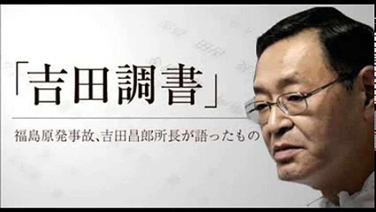 朝日新聞の新たな反日捏造！従軍慰安婦の次は原発事故「吉田調書」