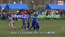 第40回全日本少年サッカー大会　ソレッソ熊本（1,2戦）ダイジェスト