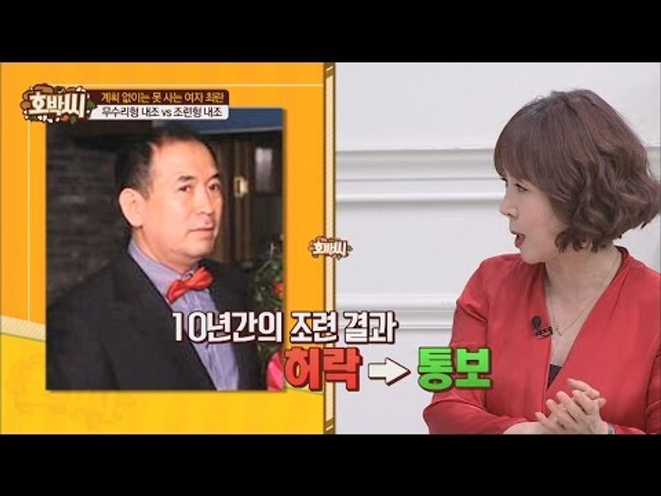 남편도 10년 조련하면 바뀐다! 조련형 내조 [호박씨] 65회 20160823