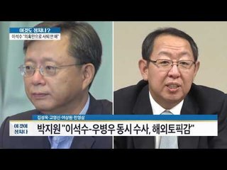 박지원 “이석수 우병우 동시 수사 해외토픽감” [이것이 정치다] 66회 20160822