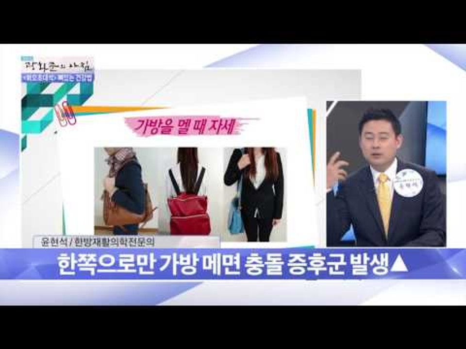 나쁜 생활습관, 어깨 통증 원인이 된다! [광화문의 아침] 301회 20160823