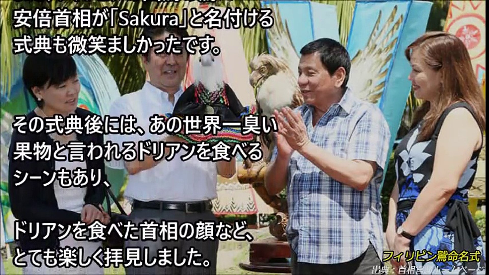 フィリピン人 海外の反応 安倍首相がドゥテルテ氏の地元ダバオを訪問 寝室まで案内され あのドリアンまで食べる 美味しかったのかが気になる 昭恵夫人の訪問先にも注目 Video Dailymotion