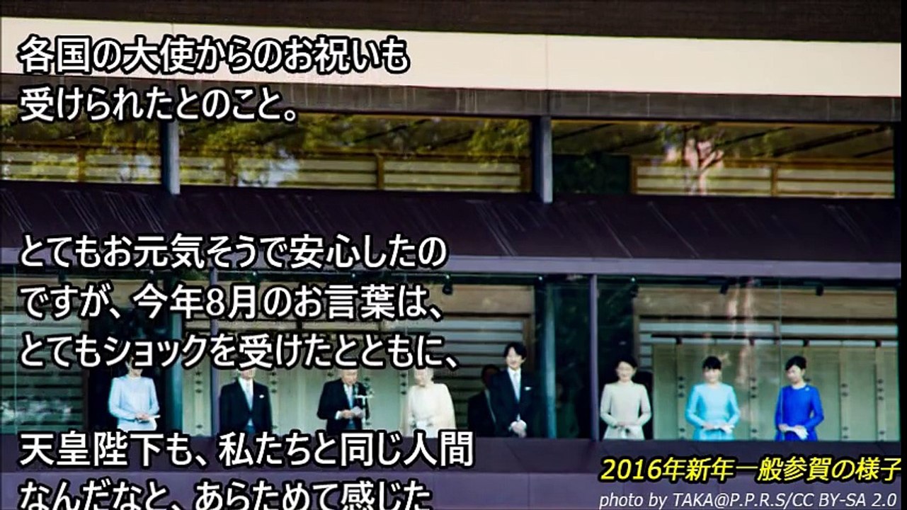 【海外の反応】天皇陛下が83歳に！一般参賀者が過去最高を記録～生前退位の発表が10大ニュースの第一位に！
