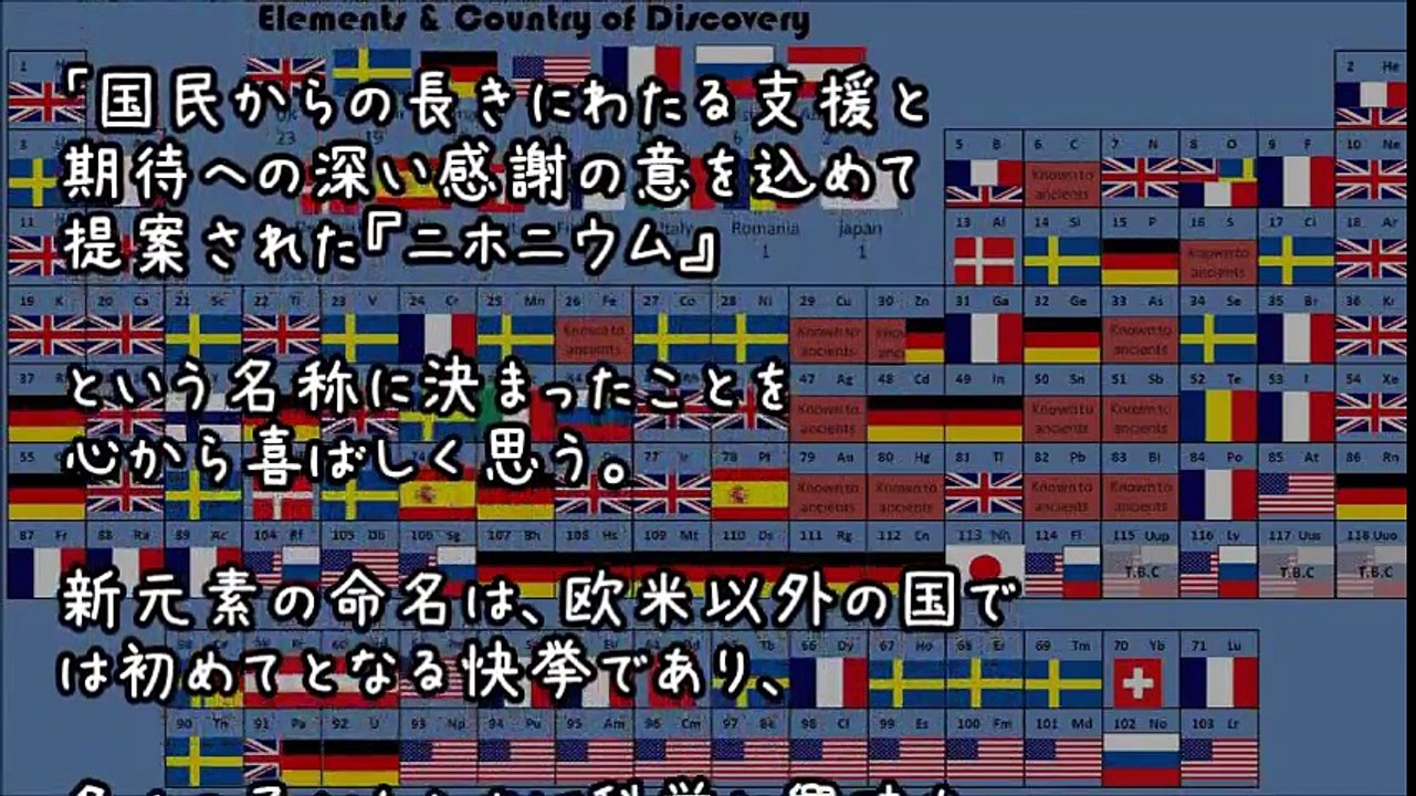 【海外の反応】日本のニホニウムが周期表に記載！名称の由来を調べてみた結果…「ガンダニウムじゃないの？」