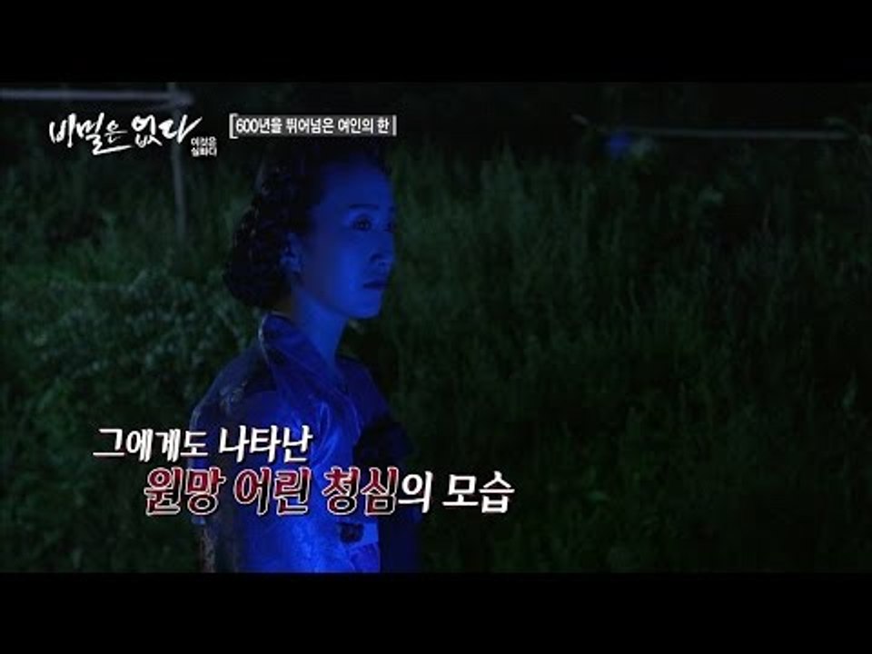 마을 청년들에게 복수를 시작한 귀신 청심 [비밀은 없다 이것은 실화다 97회]2016...