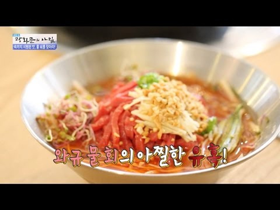 최고급 와규 물 회?! 초특급 여름 음식! [광화문의 아침] 300회 20160822