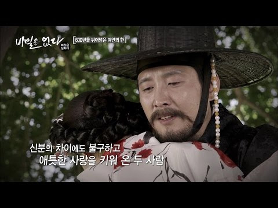 600년 전, 청심이가 신분 차이에도 불구하고 지켜온 사랑 [비밀은 없다 이것은 실화...