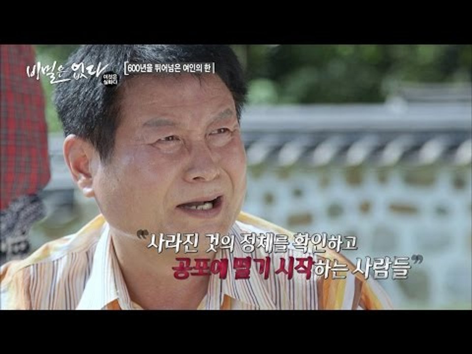 기생의 영정이 사라진 후로 마을 청년들이 죽기 시작했다! [비밀은 없다 이것은 실화다...