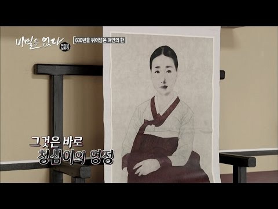 외지인이 맞닥뜨린 것은, 청심이의 영정 [비밀은 없다 이것은 실화다 97회]20160822