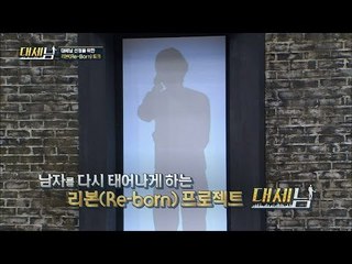 대세남 선정 토크! 대세남 후보의 MC 자질 발견? [대세남] 1회 20160820