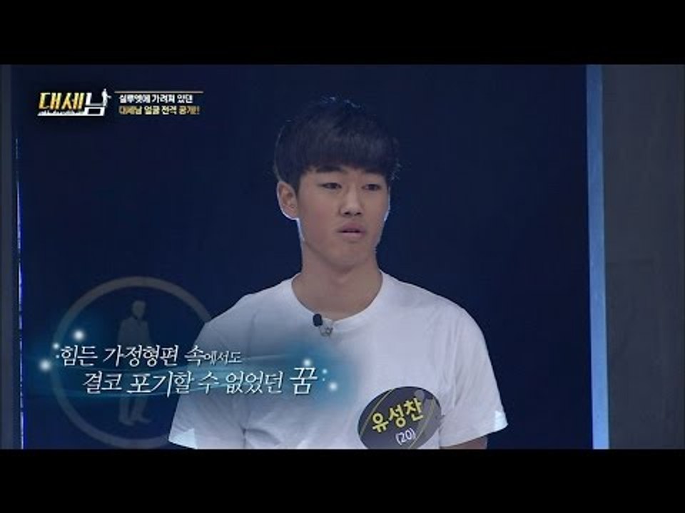 두 번째 대세남 후보 얼굴 전격 공개! 모델지망생 그 남자! [대세남] 1회 2016...