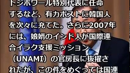潘基文国連事務総長　世界のメディアが無能・無策と酷評