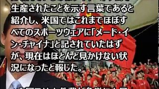 中国経済崩壊　米国国内から姿を消し始めた「メード・イン・チャイナ」＝中国メディア