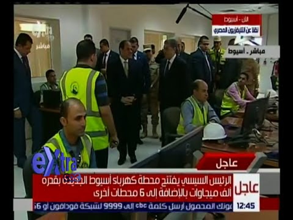 غرفة الأخبار | الرئيس السيسي يتفقد محطة كهرباء...