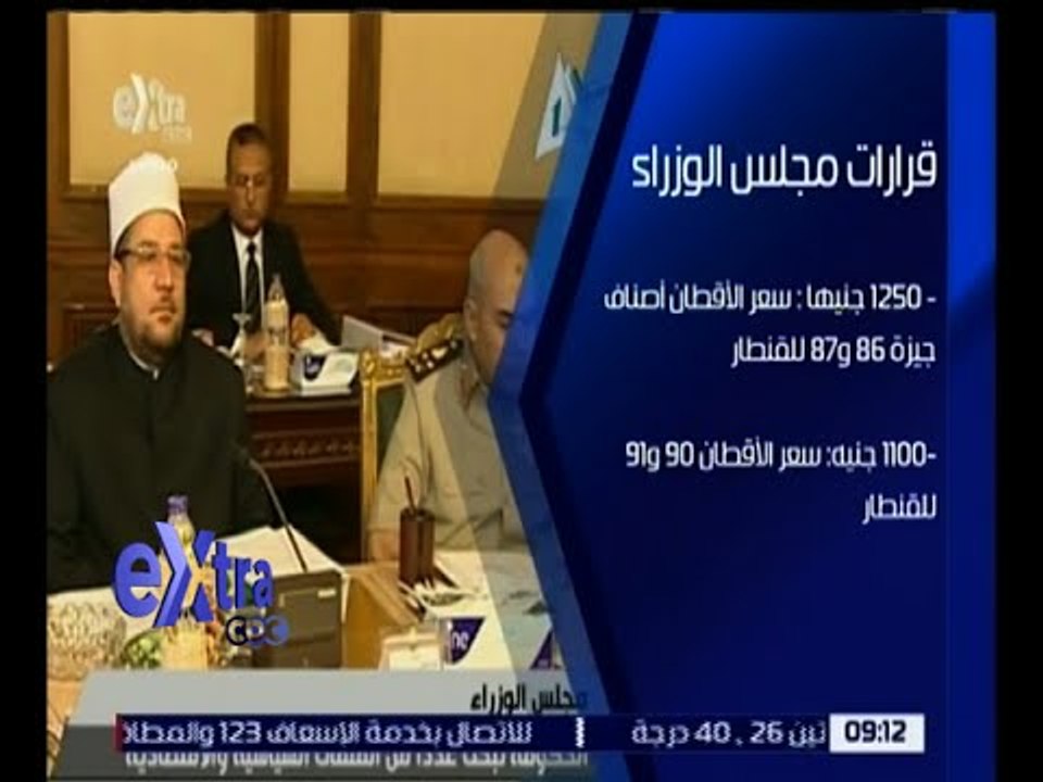 غرفة الأخبار | شاهد .. قرارات مجلس الوزراء اليوم