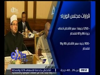 غرفة الأخبار | شاهد .. قرارات مجلس الوزراء اليوم