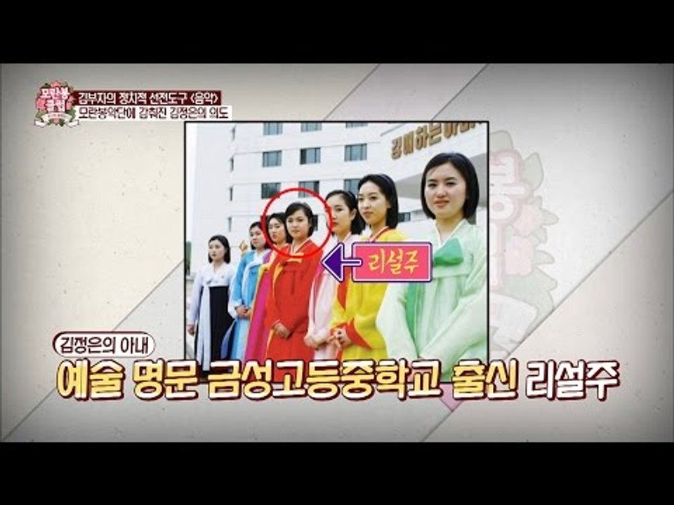김정은의 아내 리설주! 예술 명문 고등학교 출신! [모란봉 클럽] 49회 20160820