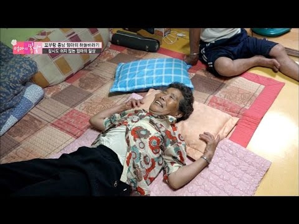 아픈 허리 때문에 잠자리도 불편한 엄마 [엄마의 봄날] 55회 20160819