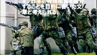 日本の特殊部隊が実はスゴい！　中国の軍事専門サイトが「高評価」