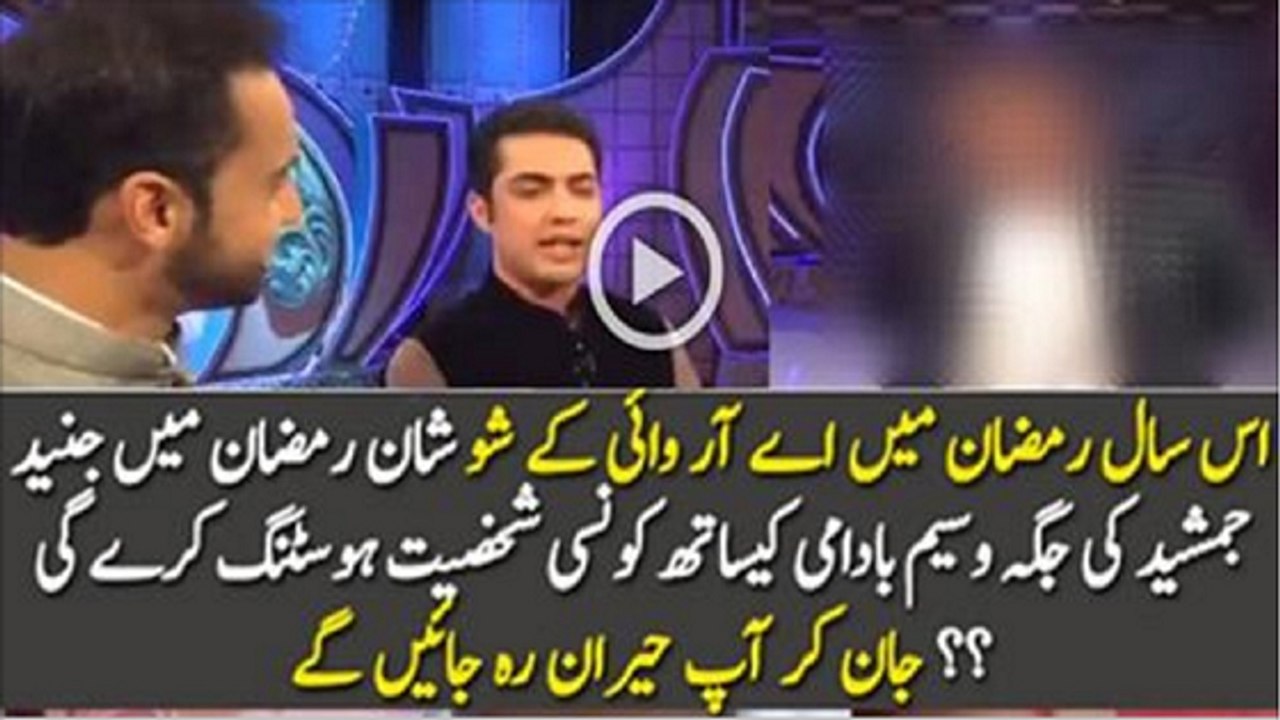 Shahid Afridi Replace Junaid Jamshed in Ramzan Transmission