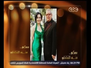 #معكم_منى_الشاذلي | شاهد... سلاف فواخرجي توجه الشكر والتحية للراحل نور الشريف