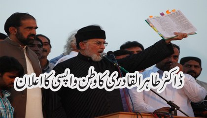 Dr Tahir ul Qadri announce to return back Pakistan