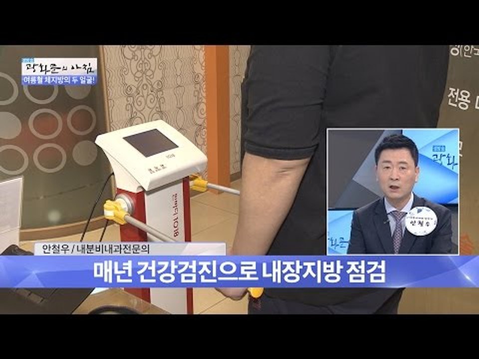 나쁜 지방과 좋은 지방이 있다? [광화문의 아침] 297회 20160817