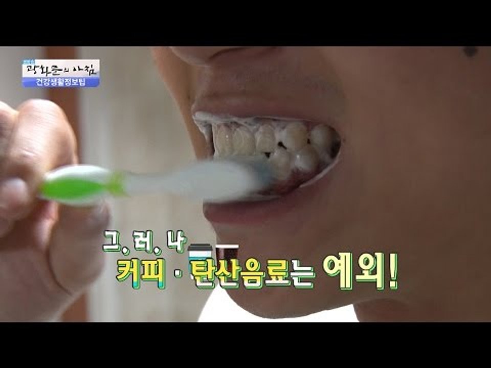 치아건강을 지키는 똑똑한 양치질 방법! [광화문의 아침] 297회 20160817