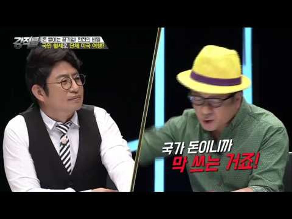 국민 혈세로 단체 미국 여행간 공기업 [강적들] 144회 20160817