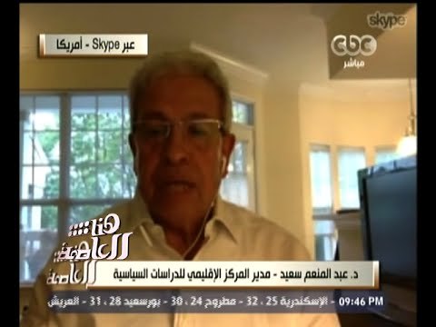 #هنا_العاصمة | د/ عبد المنعم سعيد : يجب أن يتمتع رئيس الوزراء بوعي سياسي كافي لإدارة الأمور