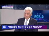 허화평 “대통령 캐릭터 바꾸려고 하면 안 돼” [박종진 라이브쇼]160812