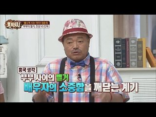 부부의 별거는 관계 회복에 좋을까? [호박씨] 64회 20160816