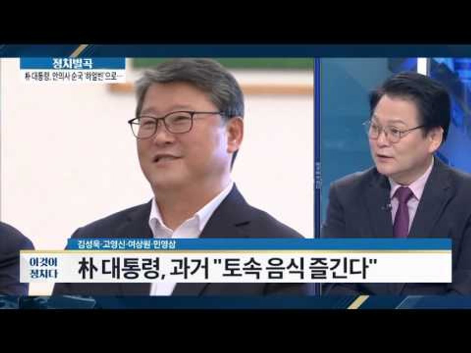 청와대, 미국과의 오찬에 냉면 먹었다더니 억대 메뉴 먹어 [이것이 정치다] 61회 2...