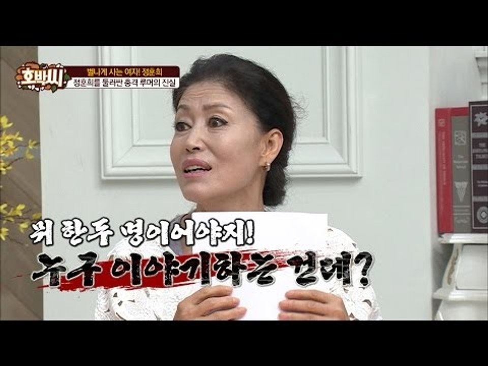정훈희, 재벌 남자친구가 한두 명이 아니다? [호박씨] 64회 20160816