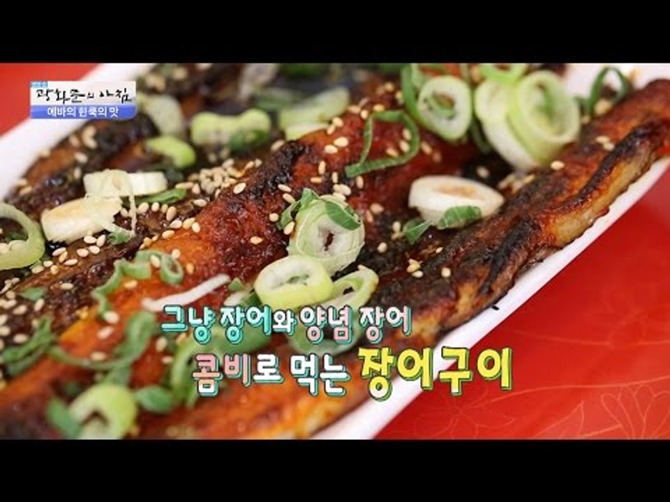 힘 솟는 맛! 장어요리 스페셜! [광화문의 아침] 296회 20160816