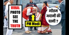 PM Narendra Modi Bowed Down In Front Of Mrs. ADANI? SEE THE TRUTH | Viral In India