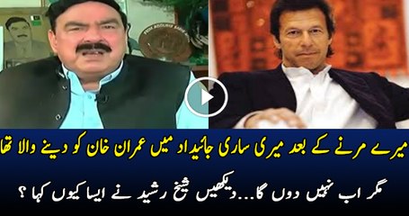 Main Apni Jaidad Imran Khan Ko Dene Wala Tha Par Ab Nahi Doon Gah   Sheikh Rasheed