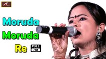 Rajasthani Superhit Bhajan by Vimla Gurjar | Moruda Moruda Re | Bhinmal Savidhar Live | New HD Video Song | Marwadi Song 2017 | Latest Bhakti Geet | Full Devotional Songs | Anita Films