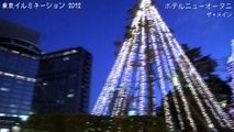2012東京イルミネーション特集-AkasakaPlus