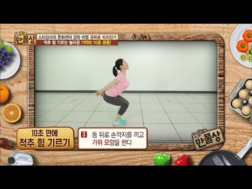 척추 힘 기르는 놀라운 10초 운동! [만물상 153회] 20160814