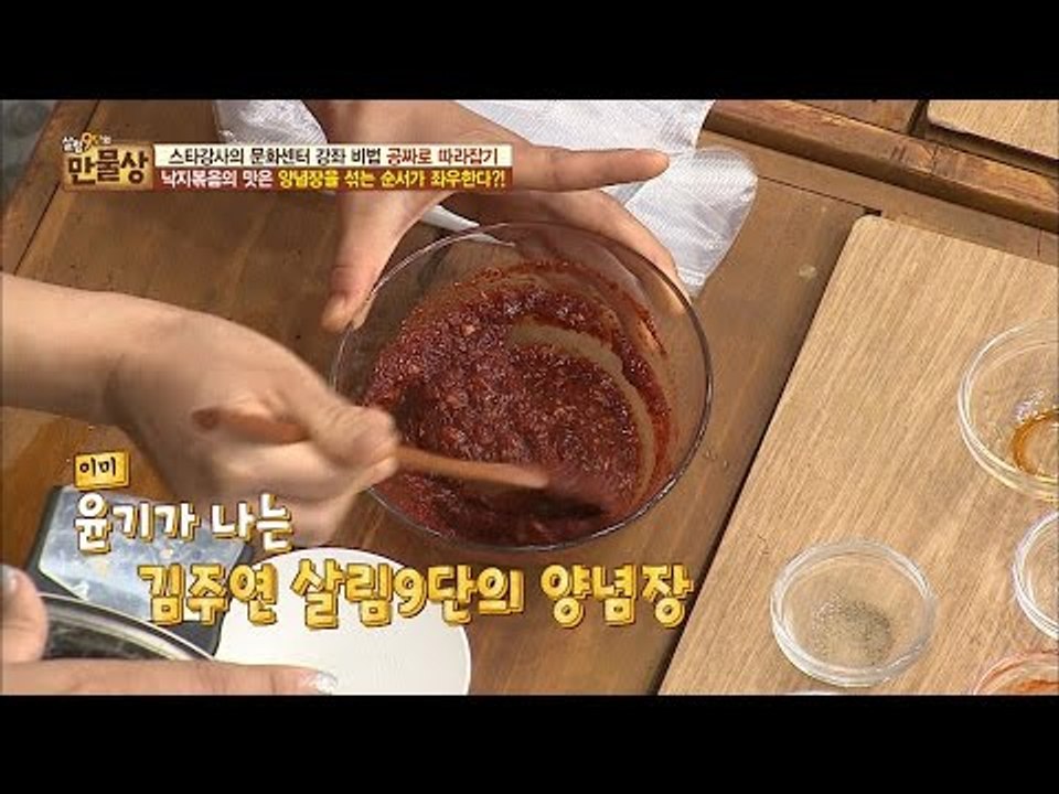 낙지볶음 양념장, 같은 재료 다른 맛의 비법! [만물상 153회] 20160814