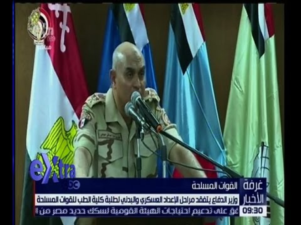 غرفة الأخبار | وزير الدفاع يتفقد مراحل الاعداد العسكري والبدني لطلبة كلية الطب للقوات المسلحة