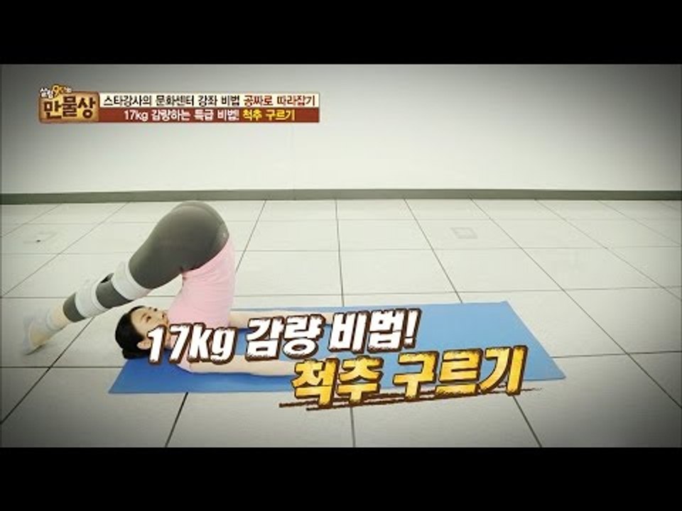 17Kg감량하는 특급 비법! 척추 구르기! [만물상 153회] 20160814